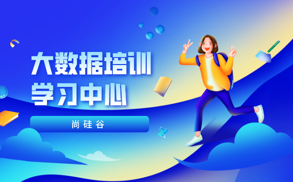 大数据培训