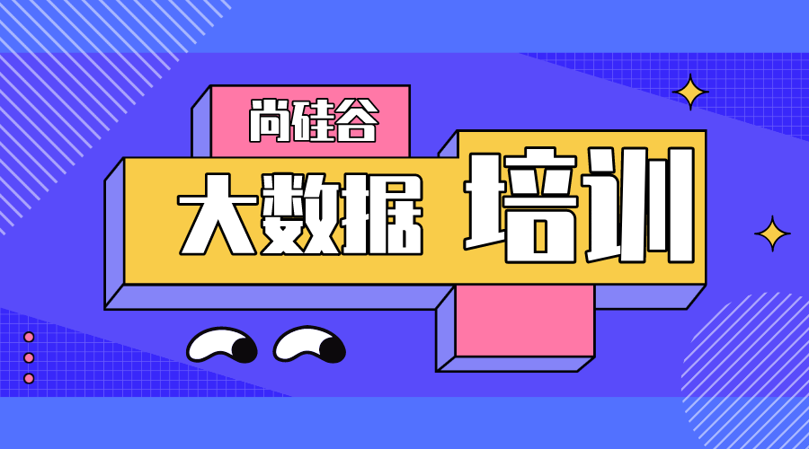 大数据培训