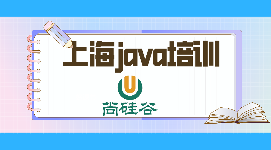 上海java培班靠谱吗