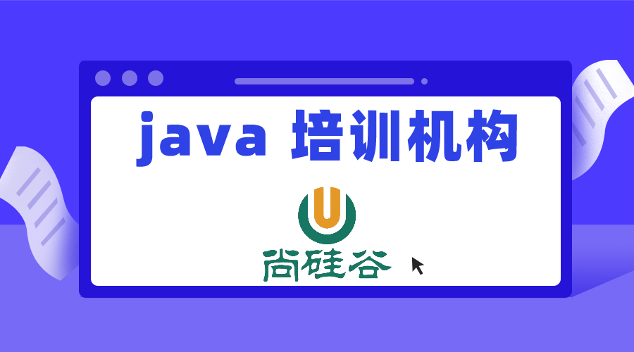 java培训