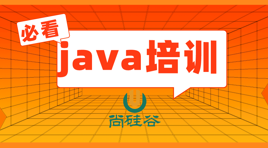 java培训