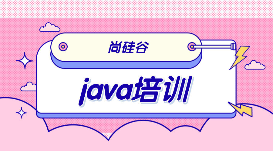 java培训