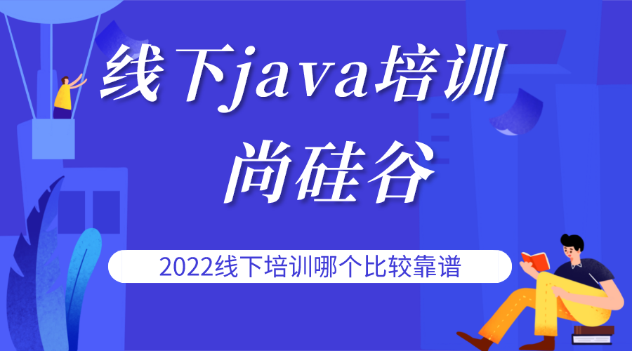 java培训