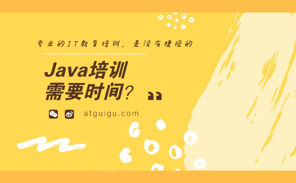 Java培训