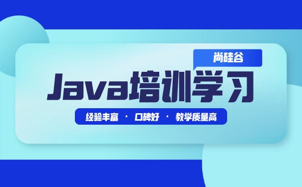 java培训机构