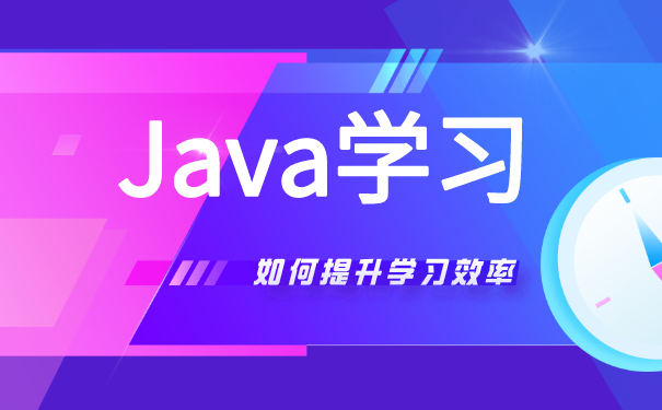 java培训学习