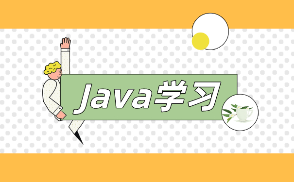 Java培训班