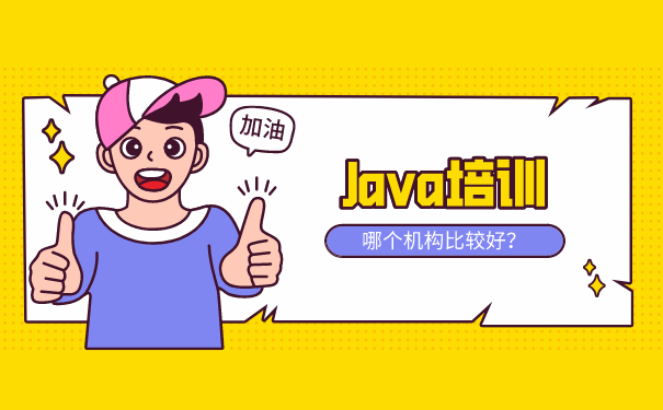 java培训学习