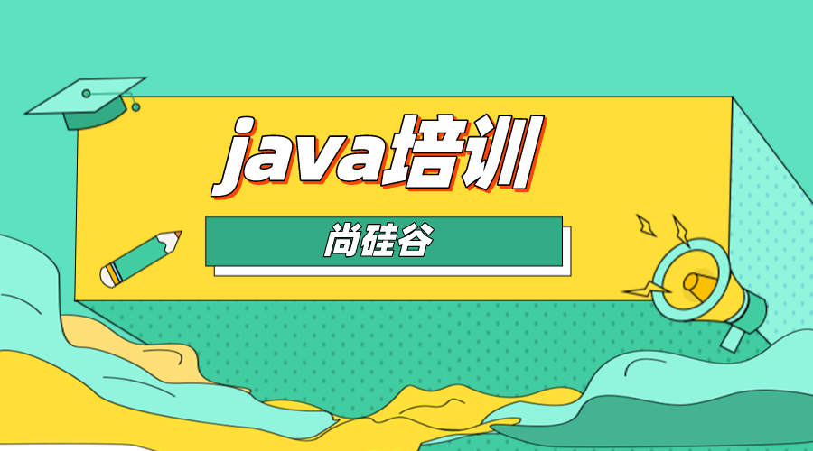 java培训