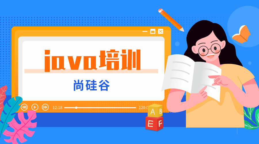 java培训