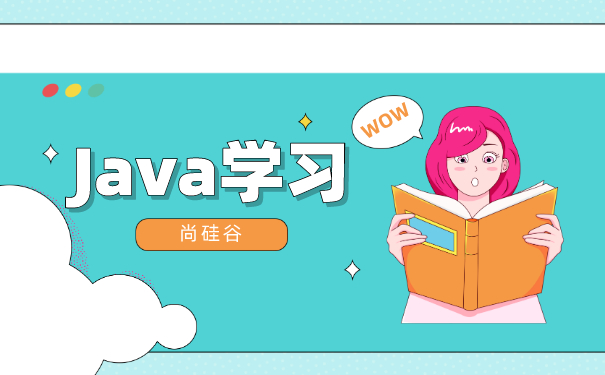 Java培训学习