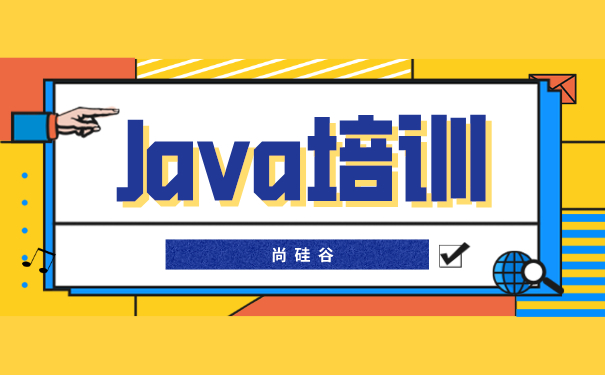 Java培训