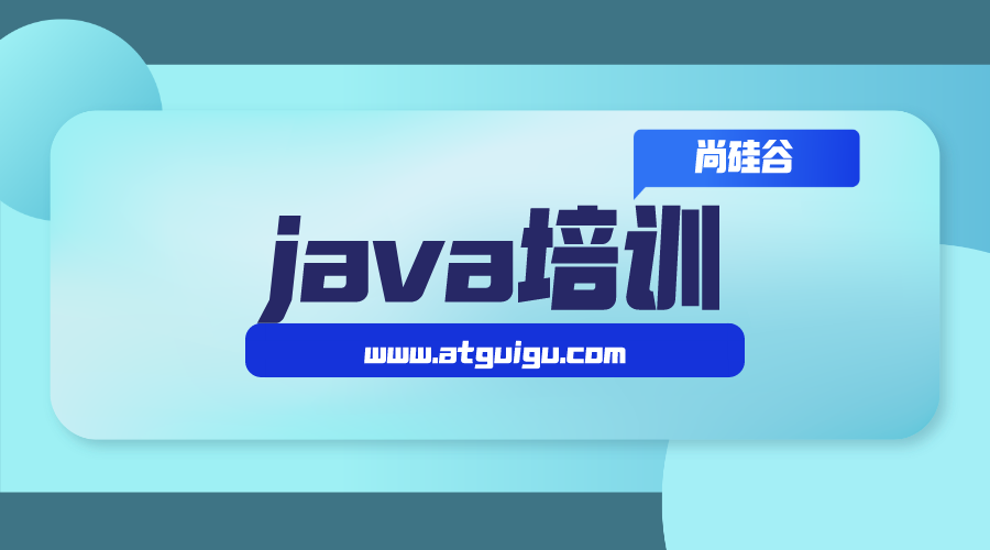 java培训