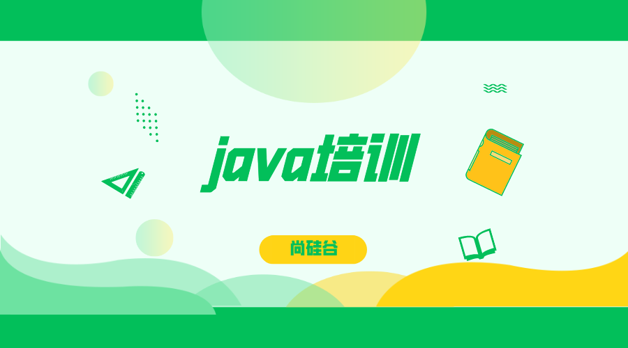 java培训