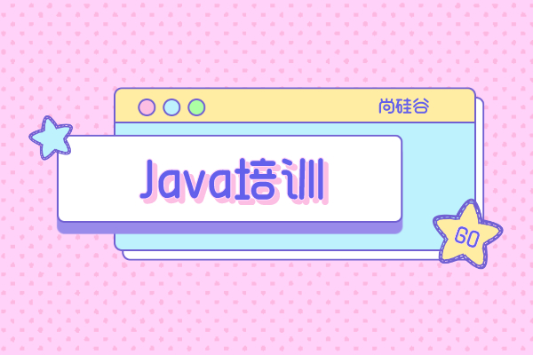 Java培训班
