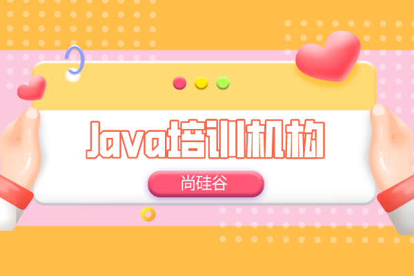java培训