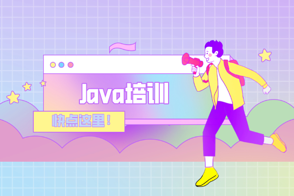 java培训机构