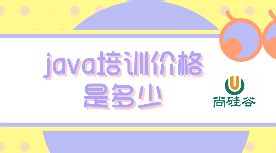 java培训班