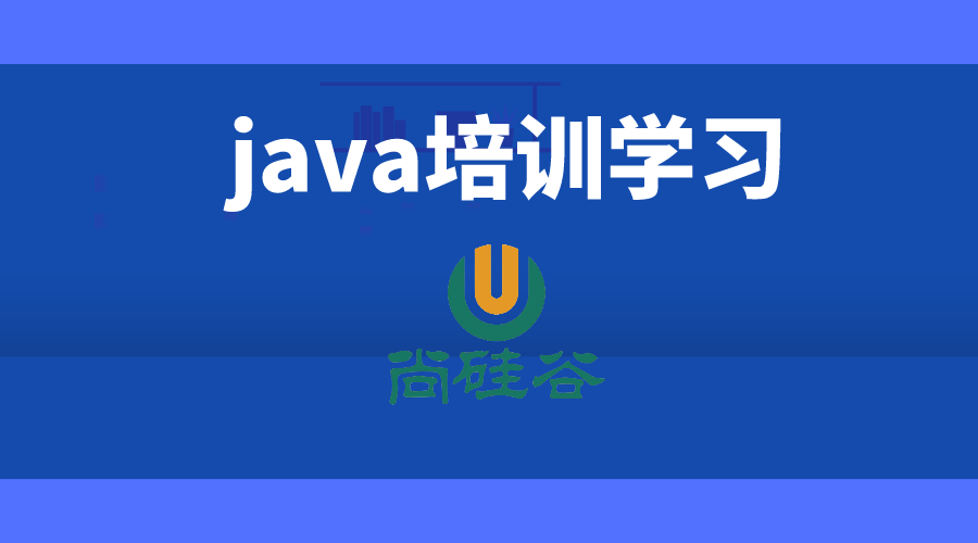 java培训