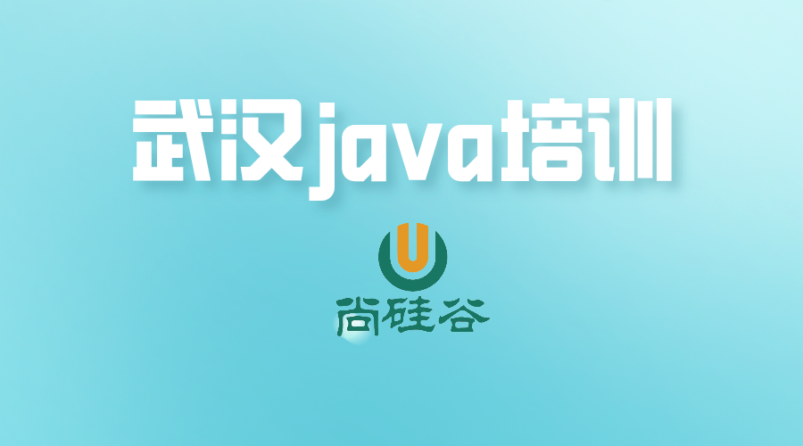 武汉java培训大概需要多长时间