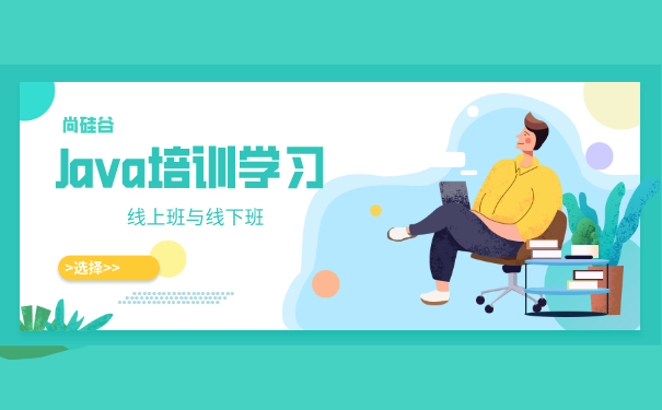 Java培训