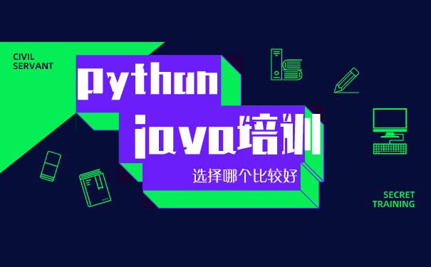 Java培训