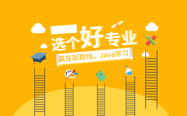 java培训学习