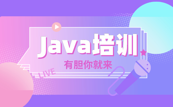 java培训机构