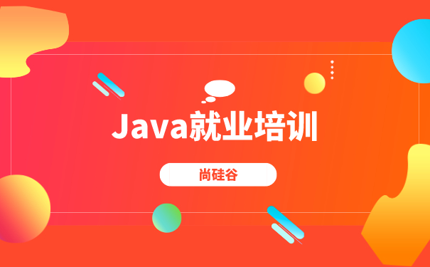 Java培训