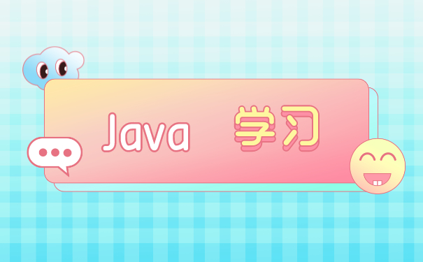 java培训