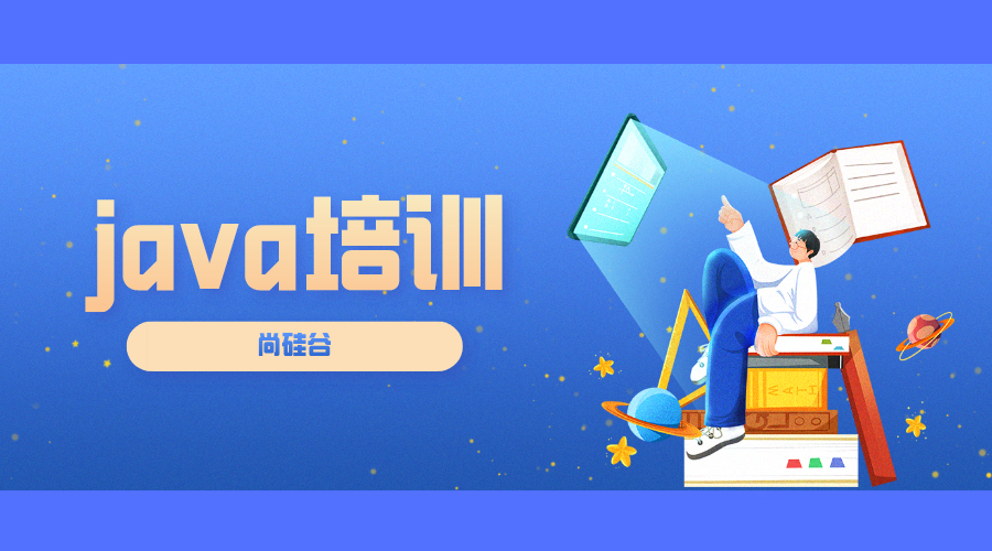 java培训