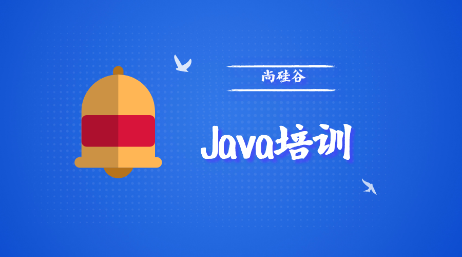 java培训