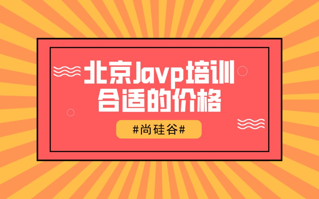 java程序员培训哪个好