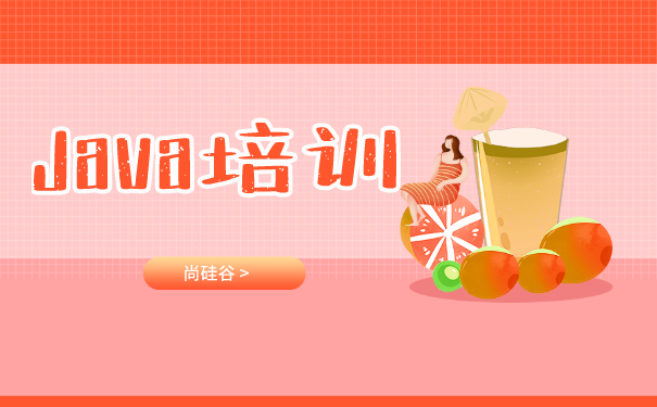 java培训班