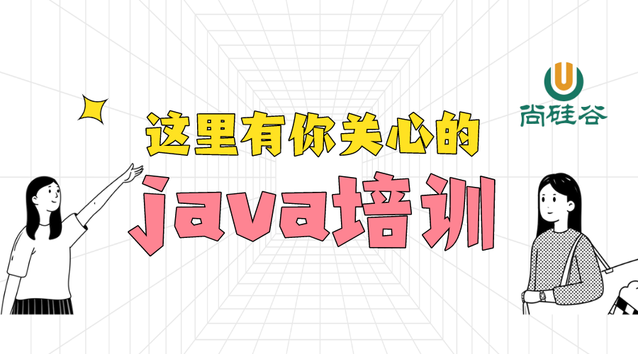 上海正规java培训机构