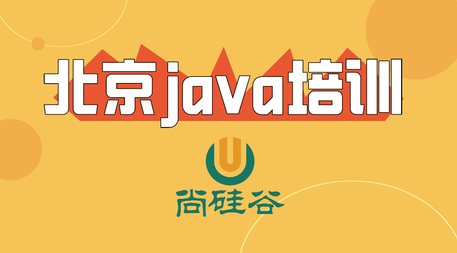 java培训