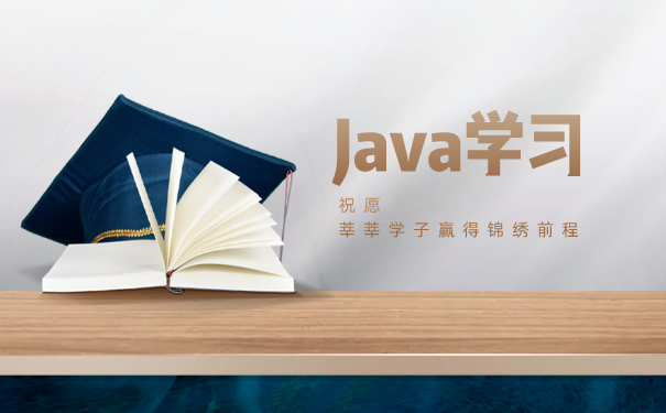 java培训机构