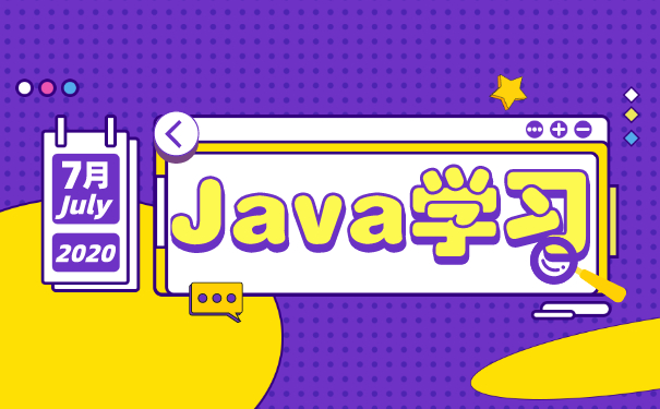 Java培训