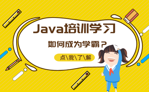 Java培训