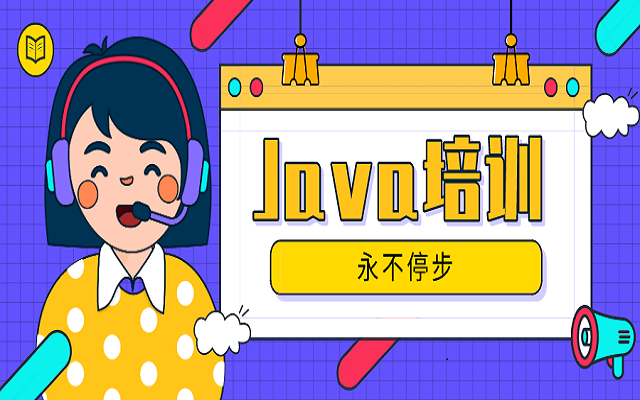 java培训机构