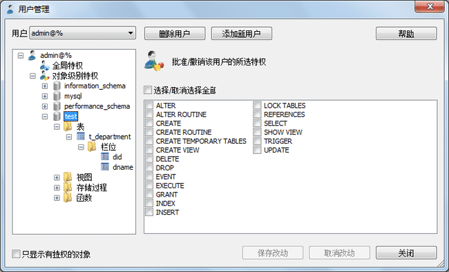 Java培训课程账号管理