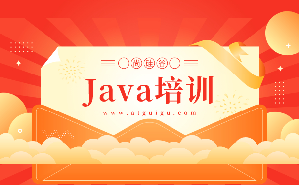 Java培训
