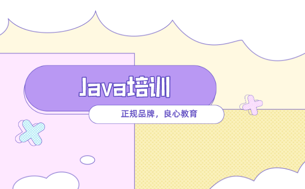 深圳Java培训