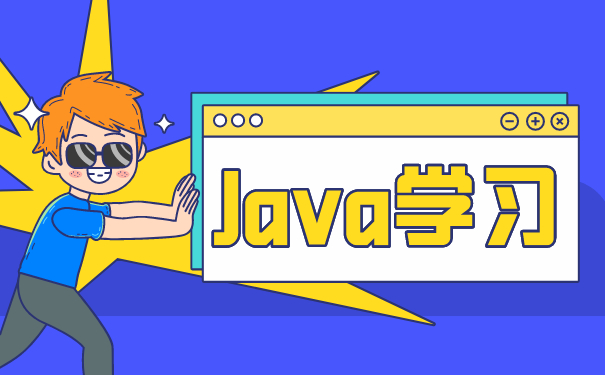 java培训班学习