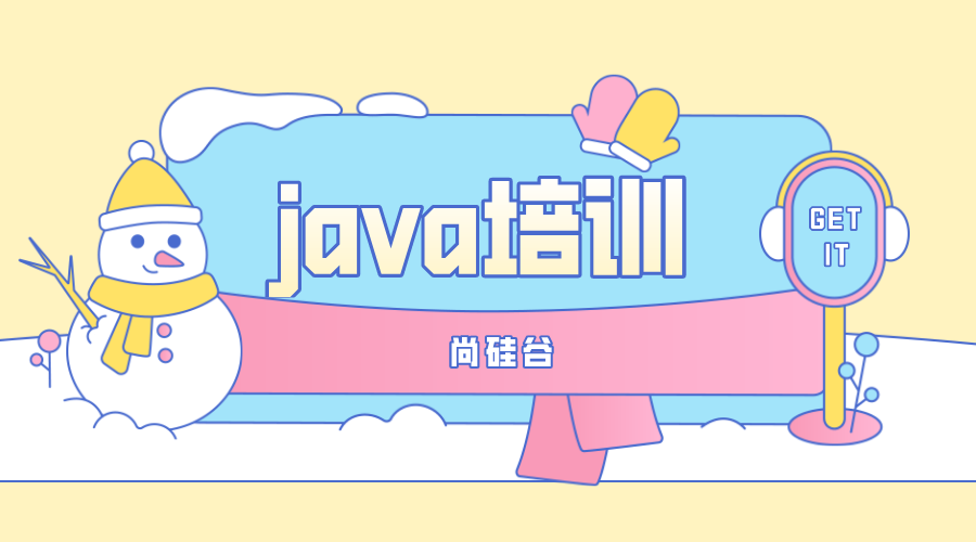 java培训班