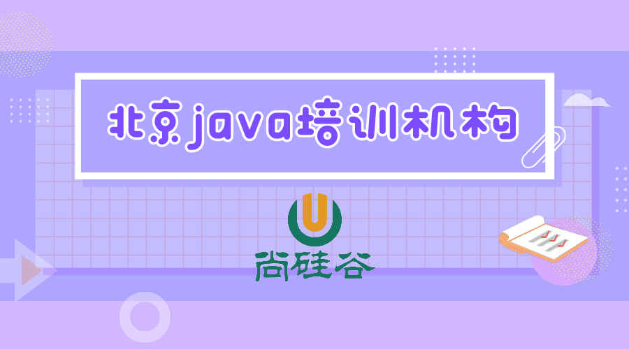 北京java培训机构收费