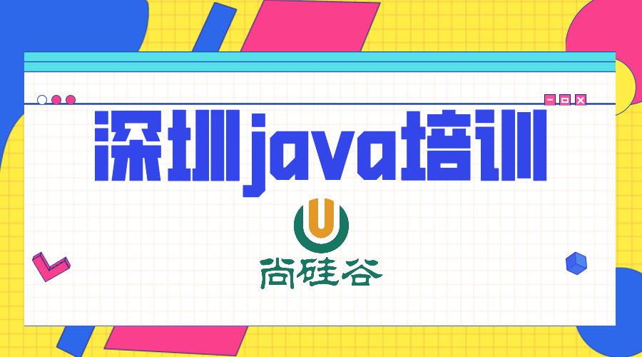 深圳java程序培训哪家好