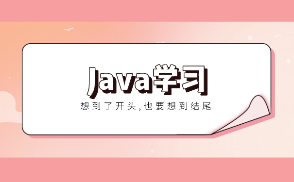 北京java培训