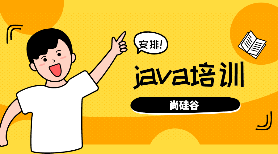 java培训