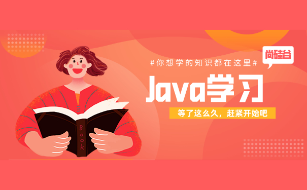 java培训学习